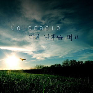 다친 날개를 펴고(Vocal. 이혜림)