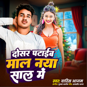 Dosar Pataib Maal Naya Sal me