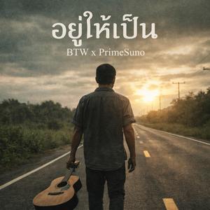 โตแล้ว บ่หม้าย