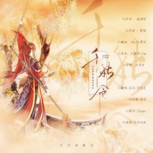 千秋令