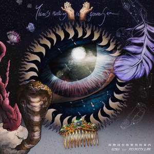 海裡沒有你要找的東西 (feat.無限捲)