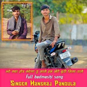 क्या होड करेगा साले हम छोरे बूंदी जिला वाले