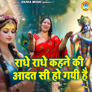 Radhe Radhe Kehne Ki Aadat Si Ho Gayi Hai