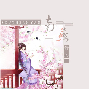 南燕