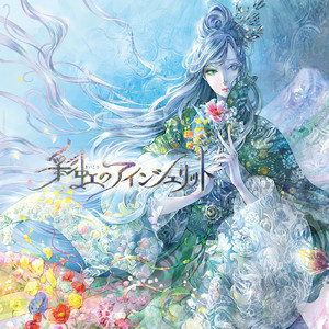 紅い約束 (Ending Edition)