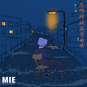 悲伤涌过喧闹的街