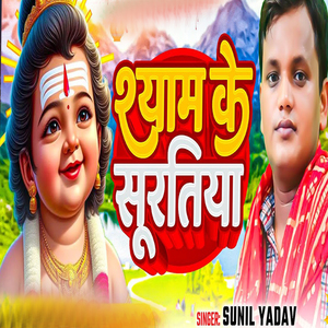 Shyam Ke Surtiya