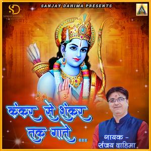 Kankar Se Shankar Tak Gaate