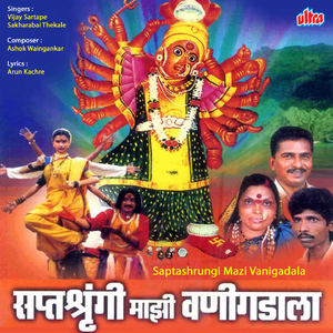 Saptashrungicha Chhabina Dolu Lagla