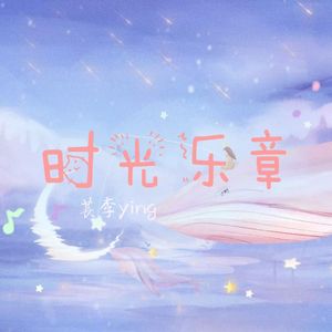 从此一个人（片段）