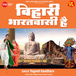 Bihari Bharatwasi Hai