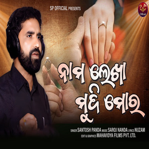 Nama lekha Mudi Mora