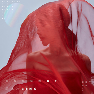 摇摇晃晃的我们