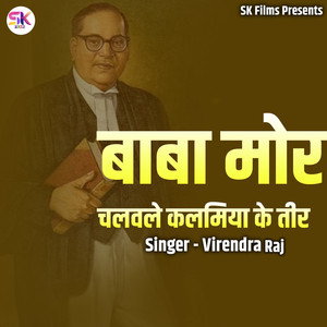 Baba Mor Chalawale Kalamiya Ke Teer