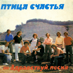 Птица счастья (Remastered 2024)