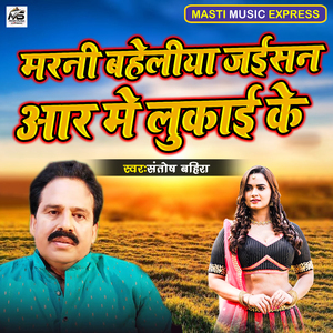 Maarni Baheliya Jaisan Aar Me Lukai Ke