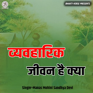 Vyavaharik Jivan Hai Kya (Live)