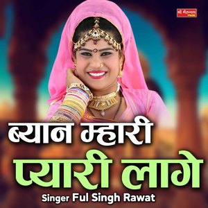 Beyaan Maari Pyari Laage