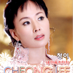 내 마음 차차차