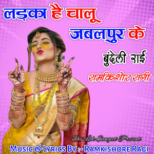 Ladka Hai Chalu Jabalpur Ke Bundeli Rai