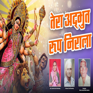 Tera Adhbhut Roop Nirala