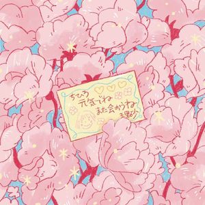 黛烁 - 遇见(盾勇改编版)