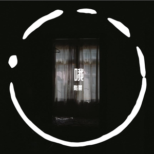 哦（编曲 demo 完整修改2）