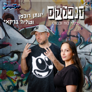 דופלקס (כסף כוח וכבוד)