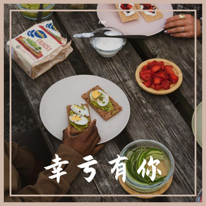 幸亏有你