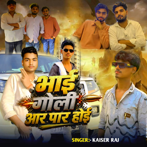 Bhai Goli aar par hoy