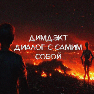 Тут сойти