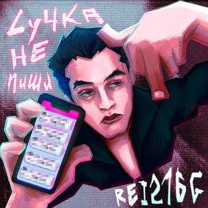 СУ4КА НЕ ПИШИ