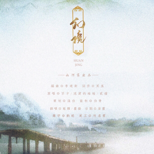 幻境（翻自 不才）