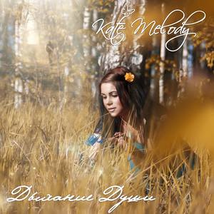 Оставь меня