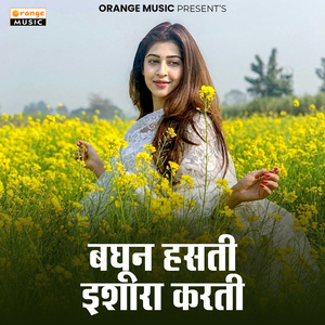 Baghun Hasti Ishara Karti