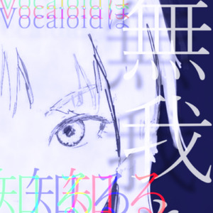 Evangelion (feat. 重音テト)