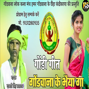 Gondwani Ke Bhaiye Ge