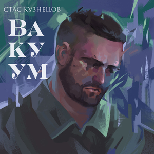 Вакуум