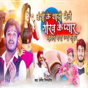 Banshi Ke Shadi Bhelai Gaurav Ke Pyar Anil Bhaiya Chhay Kuwar