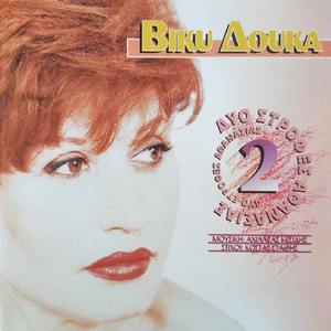 Kato Ap' To Fos Tis Astrapis