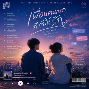 เผลอเรียกที่รัก (Oops, My Love)