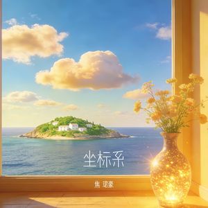 坐标系