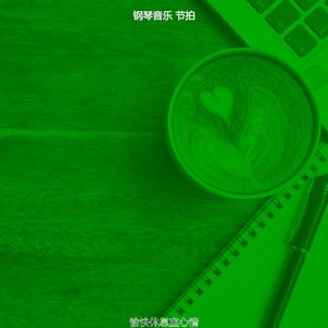 精彩休息室环境