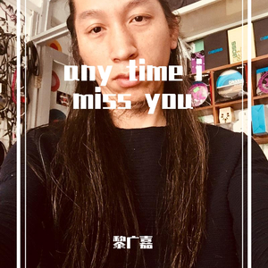 Any time I miss you（无时无刻不想你）