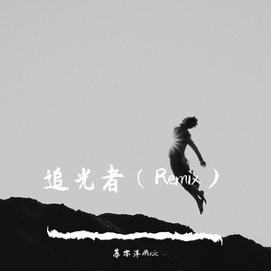 我不能没有你（Remix）