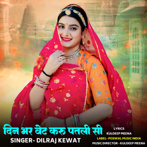 Din Bhar Wait Karu Patli Si