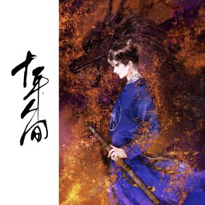 盗墓笔记·十年人间