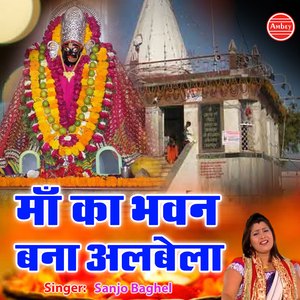 Maa Ka Bhuwan Bana Albela