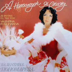 Побудь со мной