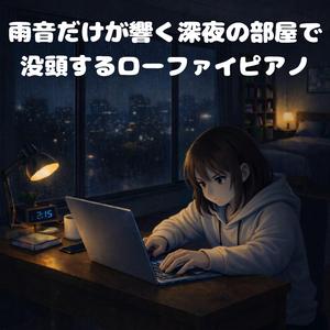 灯りに溶ける夜